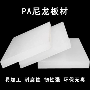 แผ่นไนลอน Pa66 แผ่นพลาสติก หนา 3-50 มม. ขนาด 1x2 ม. 1.22x2.44 ม. สีขาว ขึ้นรูปด้วยการอัดรีด ตัดตามสั่ง แปรรูปได้ - Product Image 5