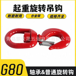 Crochet de grue pivotant Kai Ansheng en acier au carbone thermolaqué, force de rupture de 1 à 15 tonnes, pour l'industrie générale - Product Image 5