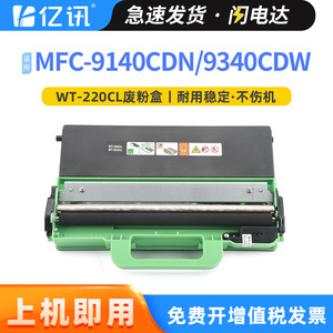 Caja de tóner residual compatible WT-220CL para Brother MFC-9140CDN 9340CDW 9150CDN 9350CDW - Product Image 4