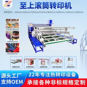 Impresora de transferencia por sublimación Zhi Shang Technology Roll de 200-1500 mm para impresión textil en tela - Product Image 1