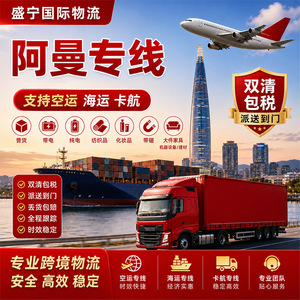 Logística Internacional Shengning, Línea Dedicada a Omán, Transporte Aéreo, Marítimo y Terrestre, Entrega Puerta a Puerta, Despacho de Aduanas Incluido - Product Image 2