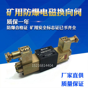 Vanne hydraulique de mine à inversion électromagnétique antidéflagrante bidirectionnelle 34GDEO-H6B-T BO 34GDEY-H6B-T Vannes de commande - Product Image 3