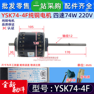 มอเตอร์แบบอะซิงโครนัสเฟสเดียว YSK74 4F สำหรับอะไหล่พัดลมระบายความร้อนเครื่องปรับอากาศ 11002012011179 - Product Image 2