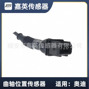 เซ็นเซอร์ตำแหน่งเพลาข้อเหวี่ยง Jia Ying รุ่น 5WK96011 SWK960112 สำหรับรถยนต์ออดี้ - Product Image 1