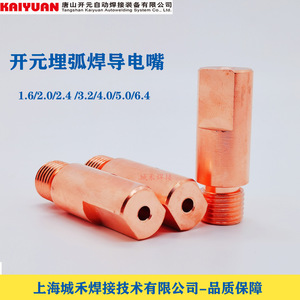 Boquilla Conductora para Soldadura por Arco Sumergido Kaiyuan M14*1.5 1.6 2.4 3.2 4.0 5.0 Punta de Cobre Puro - Product Image 2