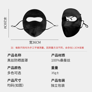 Silk Full Face Mask 19 Momme Black Unisex UV Protection Sports Mask - Product Image 2