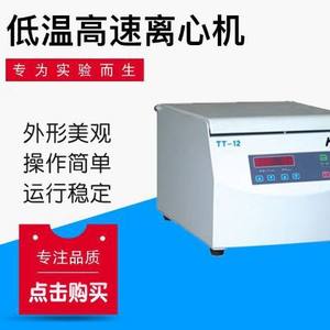 Preparador de Frotis Celulares a Base de Líquido TT-12 y Centrífuga de Sobremesa de Baja Temperatura y Alta Velocidad para Uso en Laboratorio - Product Image 3