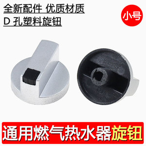 Bouton de réglage en plastique de petite taille pour chauffe-eau à gaz, diamètre 34 mm, trou de 6 mm, pour le contrôle de la température - Product Image 3