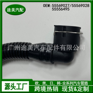 ท่อระบายอากาศในห้องเครื่องเชฟโรเลต 55569027 สำหรับเปลี่ยนซ่อมอะไหล่ยานยนต์ - Product Image 3