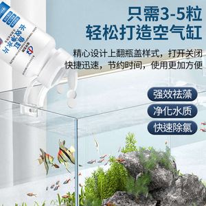 Comprimés purificateurs d'eau pour aquarium, flacon de 300 capsules, utilisation facile pour le nettoyage de l'eau des aquariums - Product Image 1