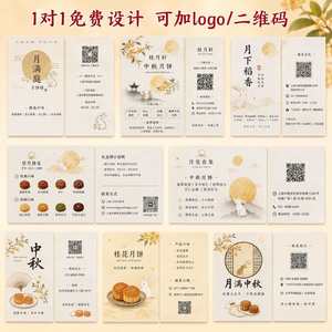 Carte d'instructions d'utilisation du Mooncake, design personnalisé pour boîte cadeau avec code QR et coordonnées de contact - Product Image 2