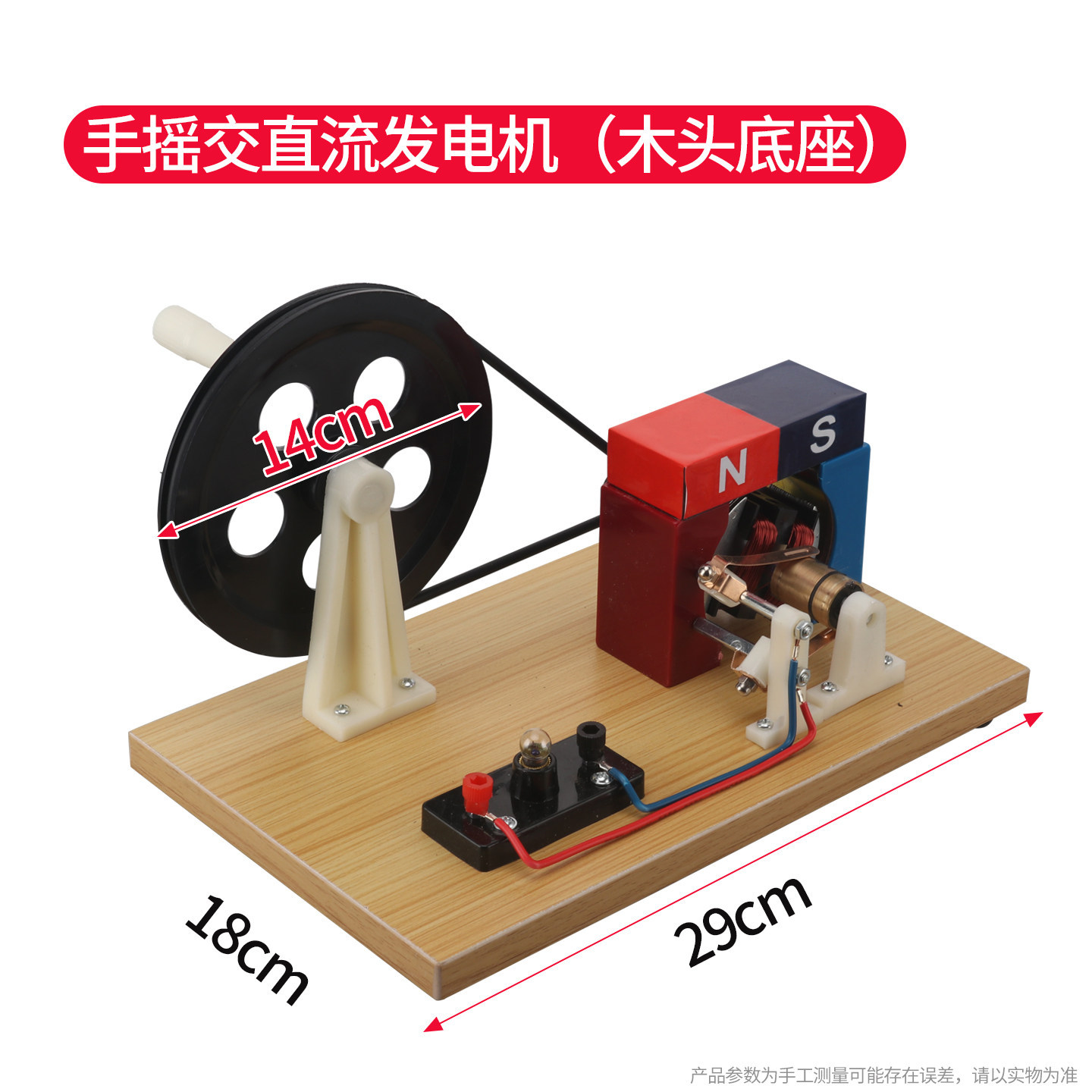 เครื่องกำเนิดไฟฟ้ากระแสสลับ/กระแสตรงแบบหมุนด้วยมือ (แบบหลอดไฟ, ฐานไม้)