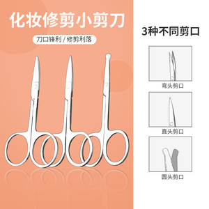 Factory wholesale stainless steel eyebrow scissors with curved tips, pointed tips, nose hair trimmers, <b>small</b> scissors, and - Product Image 1