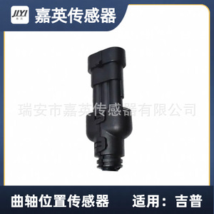 เซ็นเซอร์ตำแหน่งเพลาข้อเหวี่ยง Jia Ying รุ่น 68039104AA สำหรับรถจี๊ป - Product Image 3