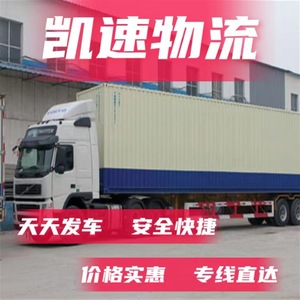 สายการขนส่งเฟอร์นิเจอร์ ซูโจว อู๋ซี ฉางโจว หางโจว อี้หวู่ หนิงโป ไปยัง จื่อกง ป่านจื้อฮวา ลู่โจว เสฉวน - Product Image 4