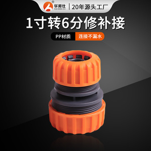 Connecteur de réparation de tuyau Huabangshi, raccord cannelé en plastique de 1 pouce, accessoire pour tuyau d'arrosage de jardin, installation facile - Product Image 4