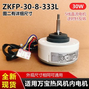 Moteur DC Wanbao ZKFP-30-8-333L 30W 310V 900 tr/min pour souffleur d'air chaud, usage interne - Product Image 5