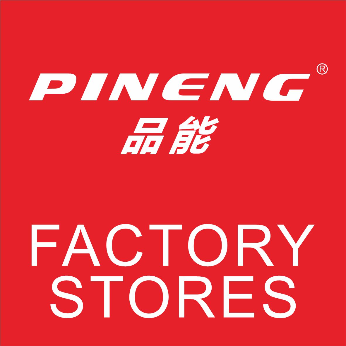 Guangdong Pineng Industrial Co., Ltd. logo