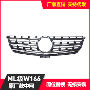 Parrilla Mercedes-Benz A1668800985 para W166 ML 2012-2015, Reemplazo de Parachoques, Plástico ABS - Product Image 2