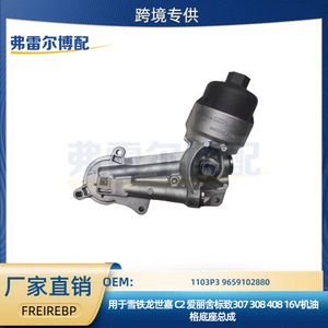 ชุดประกอบฐานกรองน้ำมัน 1103P3 9659102880 สำหรับซีตรอง C2 เปอโยต์ 307 16V โลหะใหม่พร้อมปะเก็น - Product Image 5