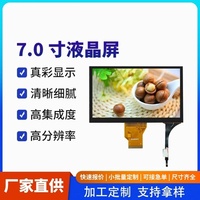 Écran LCD couleur TFT de 7,0 pouces/tablette numérique/affichage vidéo de sécurité