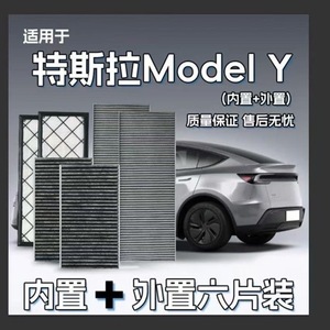 Filtro de Aire para Cabina de Tesla Model Y, Juego de 6 Piezas, Carbón Activado de Alta Eficiencia, Tamaño Estándar - Product Image 4