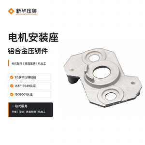 Motor Mounting Bracket Aluminum Alloy Die Casting High Pressure Casting Machining - Product Image 1
