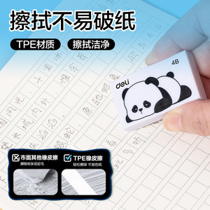 Borrador Deli Panda 4B de tamaño pequeño para estudiantes, material de dibujo y papelería - Product Image 4