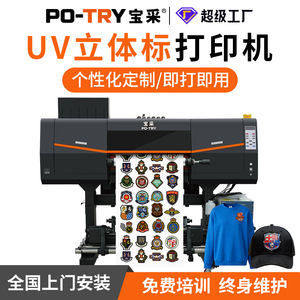 เครื่องพิมพ์ฉลาก UV 3 มิติ Bao Cai ขนาด 60 ซม. 4 หัวพิมพ์ ความละเอียดสูง สำหรับฉลากผ้าและเสื้อผ้า - Product Image 5