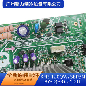 Autre carte de commande de climatiseur KFR 120QW SBP3N8Y D B3 ZY001, carte mère d'unité intérieure commerciale - Product Image 5
