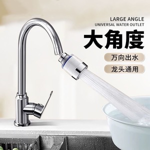 Universal Faucet Aerator Large Angle Water Outlet Multi Functional Anti Splash Kitchen Sink Filter - Product Image 1
