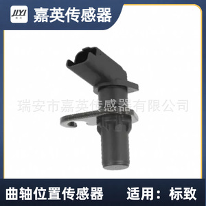 Capteur de position du vilebrequin Jia Ying 9633475780 pour Peugeot - Product Image 3