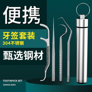 Stainless Steel <b>Toothpicks</b> Portable Dental Cleaning Kit 15g For Adults Teeth Care Set - Product Image 4