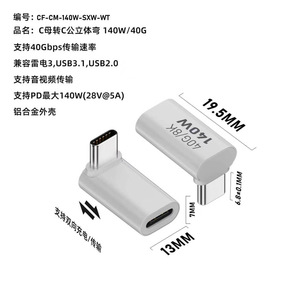 <b>C</b> To <b>C</b> <b>Adapter</b> 140W 40Gbps Aluminum Alloy Support PD Fast Charging And Video Transmission - Product Image 1