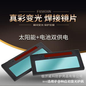 Lentille de soudage à obscurcissement automatique Weike, double alimentation solaire, protection contre l'arc électrique pour casques de soudage - Product Image 5
