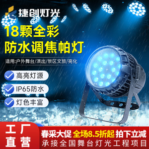 Lámpara Par LED Jiechuang de 18 LED, Impermeable, con Enfoque Ajustable, para Escenarios, Iluminación Exterior de Color - Product Image 2