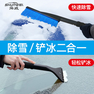 Car snow wipers, snow shovels, car ice shovels, snow <b>scrapers</b>, ice <b>scrapers</b>, snow <b>scrapers</b>, Shunwei winter car <b>cleaning</b> tools - Product Image 3