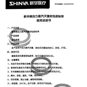 Ruban adhésif de stérilisation Shinva TN19501, 5 rouleaux, ruban d'emballage avec indicateur de vapeur pour usage médical - Product Image 2