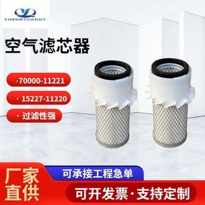 Elemento de Filtro de Aire 70000-11221 15227-11220 para Cilindro de Montacargas Longgong, Filtro de Papel - Product Image 5