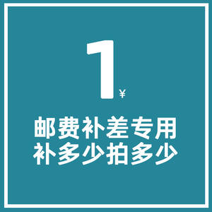 ค่าชดเชยค่าจัดส่งหนึ่งหยวนสำหรับการปรับค่าใช้จ่ายด้านโลจิสติกส์โดยเฉพาะ - Product Image 1