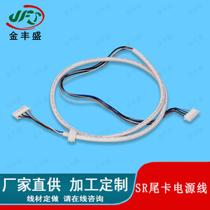 SR Tail Clip Power Cord XH2.54 Terminal Wire 5-Core IP65 Waterproof Connector DC Extension Cord Fire Retardant - Product Image 3