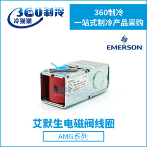 อีเมอร์สันโซลินอยด์วาล์วคอยล์ AMG 208-240V 50-60Hz 17-12W ระบบหยุดสองทาง - Product Image 5
