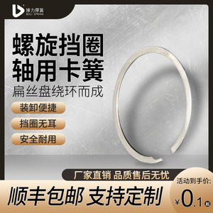 Anillo de Retención en Forma de C de Acero Inoxidable Boli Spring, Grado 10.9, Métrico, para Eje, Personalizable OEM - Product Image 4