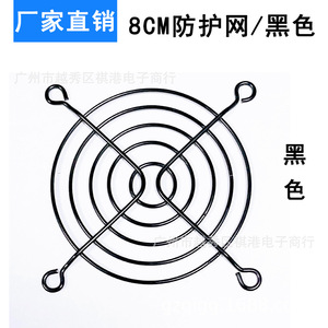 Venta Directa de Fábrica: Protector de Ventilador de 8cm, Malla de Hierro Negra, Cubierta Protectora para Ventilador de Flujo Axial - Product Image 4