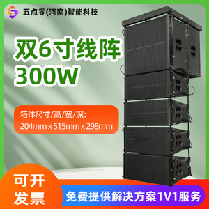 ระบบลำโพงไลน์อาร์เรย์ CLK แบบคู่ ขนาด 6 นิ้ว 300 วัตต์ สำหรับการแสดงบนเวที ห้างสรรพสินค้า บาร์ และใช้งานกลางแจ้ง - Product Image 4