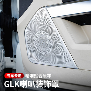 Cubierta de Altavoz para Puerta Xingbaiwang Glk, Acero Inoxidable, para Mercedes Benz Glk350 300 260 200, Decoración Interior - Product Image 1