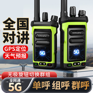 HaiWangXing Talkie-walkie 5G Réseau Complet Longue Portée pour Logistique, Flotte, Construction, Port - Product Image 2
