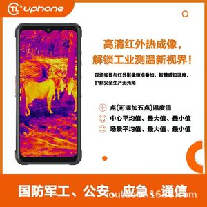 Teléfono Móvil Antiexplosión N660 de 6.1 Pulgadas, Octa Core, con Imagen Térmica Infrarroja, Teléfono Resistente para Comando Petroquímico - Product Image 1