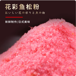 华彩500克鱼松粉干日本韩式海藻米寿司专用花色瓶包装 - Product Image 2