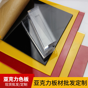 แผ่นอะคริลิคใส Chongfeng พร้อมตัวอย่างสี ตัดตามสั่ง สลักด้วยเลเซอร์ สำหรับงานออกแบบและตกแต่ง - Product Image 5